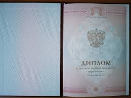 Купить диплом любого уровня подготовки - Доступные решения для вашего успеха